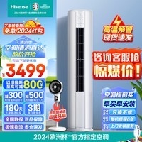 海信（Hisense）空调2匹/3匹柜机 客厅家用立式空调 新一级能效 速冷暖变频 大风量送风 高温烘干自清洁 APP智能 2匹 一级能效 50LW/E80A1