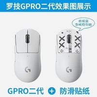 罗技（G） G PRO X 无线游戏鼠标GPW1代 2代 狗屁王2代 LOL吃鸡电竞送男友生日礼物 GPW二代（白色） +时尚白印花防滑贴