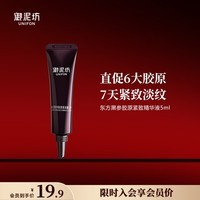 御泥坊御泥坊东方黑参胶原紧致精华液5ml  紧致抗皱保湿