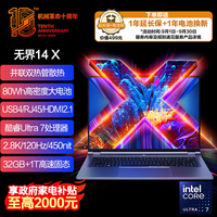 机械革命无界14X(英特尔酷睿Ultra 7 155H 32G 1T 120Hz 2.8K )轻薄本办公商务本游戏本笔记本电脑