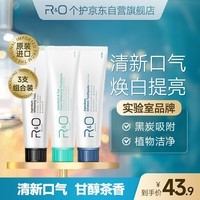 R&O美国原装进口RO牙膏套装 清新口气洁白牙齿 3支 300g 组合装