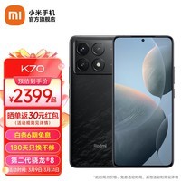 小米Redmi 红米K70手机5g 第二代骁龙8 2K高光屏 光影猎人800传感器 120W快充 墨羽黑 12GB+512GB