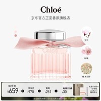 蔻依（Chloe）玲珑玫瑰女士香水50ml 生日礼物送女友女生老婆