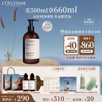 欧舒丹草本菁纯平衡洗发水500ml洗发露蓬发瓶控油蓬松礼盒教师节礼物