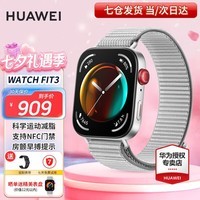 华为（HUAWEI）【中秋献礼】华为手表watch fit3智能运动健康管理蓝牙通话NFC门禁交通支付送男女成人朋友 苍穹灰【甄选定制表带+精美表盘】