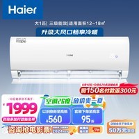 海尔（Haier）静悦 大1匹 变频 新能效 卧室冷暖空调挂机 智能 自清洁 KFR-26GW/02KBB83U1 以旧换新