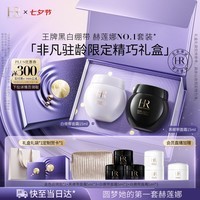 赫莲娜HR黑绷带15ml+白绷带15护肤品套装面霜礼盒化妆品中秋礼物教师节