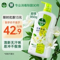 滴露（Dettol）高保湿沐浴露茉莉与绿茶清香950g  男女通用持久留香沐浴乳