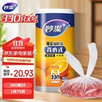 妙洁 背心式厚实保鲜袋 大号330只 食品级加厚手提