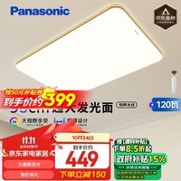 松下（Panasonic）吸顶灯客厅大灯超薄灯具120瓦客厅灯木纹边框明畔棕HHLAZ6066L