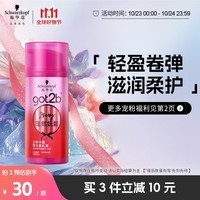 施华蔻（Schwarzkopf）got2b蓬然妩媚立体丰盈弹力素100ml(烫发卷发碎发定型)(新老包装)