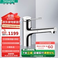 汉斯格雅（Hansgrohe） 厨房龙头哲怡思龙头 M34 面盆龙头抽拉龙头预售30天 镀铬