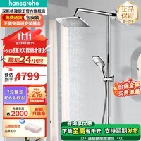 汉斯格雅（Hansgrohe） 双飞雨淋浴花洒240大顶喷恒温淋浴龙头花洒套装27227