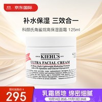 科颜氏（Kiehl\'s）高保湿面霜125ml 补水保湿滋润修护 第三代 生日礼物女送爱人