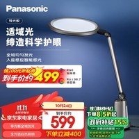 松下（Panasonic）致儒全光谱护眼灯导光板全域发光学生学习护眼智能卧室床头灯