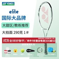 YONEX尤尼克斯网球拍yy初学者入门拍大学生单人打带线回弹训练器 elite 松石绿1号柄