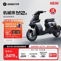 九号（Ninebot）【新品】九号智能电动车机械师二代 MMAX2 110P 【门店自提】 到门店选颜色