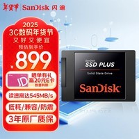 闪迪（SanDisk）2TB SSD固态硬盘 SATA3.0接口台式机笔记本DIY稳定兼容 加强版-电脑升级优选｜西部数据出品