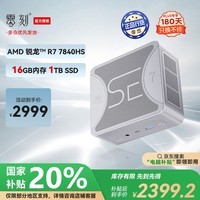 零刻SER7 高性能AMD锐龙7 游戏办公设计迷你电脑主机（AMD-7840HS 16G/1TB） 深空灰色 16G/1TB