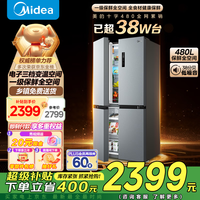 美的（Midea）慧鲜系列480升双变频一级能效十字四开门双开对开门风冷超薄大容量囤货家用智能冰箱 美的480L冰箱