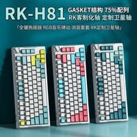 RKH81三模无线2.4G蓝牙有线热插拔75%gasket结构PBT键帽RGB电脑游戏办公 白色(RGB)三模-热插拔 黑轴