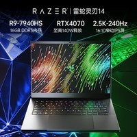 雷蛇（Razer）【全新AMD】雷蛇Razer 23年灵刃14 锐龙R9 7940HS游戏本1TB硬盘笔记本电脑 满血4070/2.5K240Hz/16G内存/黑