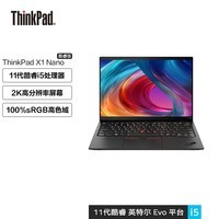 ThinkPad X1 Nano 11代酷睿i5英特尔Evo平台13英寸轻薄笔记本电脑 11代i5 16G 512G 4G 0CCD赠流量