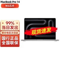 苹果（Apple）苹果（Apple）macbook pro m3芯片14.2英寸苹果笔记本电脑2023款 金属银色 M3芯片【8+10核】8G+512G