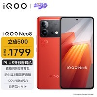 leyu乐鱼-【手慢无】iQOO Neo8 5G手机促销来袭！只需1699元_iQOO Neo8_手机市场-