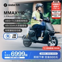 九号（Ninebot）九号电动自行车机械师MMAX110旗舰款新国标轻松上牌【门店自提】 到门店选颜色