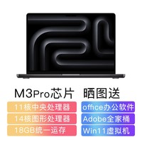 Apple（苹果）2023款MacBookPro 14.2英寸M3Pro/M3Max芯片 深空黑 银色 M3Pro(11核14图)黑色 18GB内存 512GB