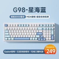 迈从（MCHOSE）G98客制化机械键盘gasket结构三模2.4G/有线/蓝牙全键热插拔电竞游戏 星海蓝-白菜豆腐轴V2