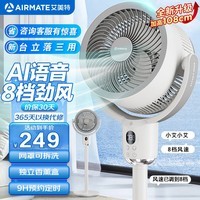 艾美特（AIRMATE）空气循环扇智能AI语音2024新落地电风扇家用8档大风量轻音节能落地扇遥控触控台立三用便携电风扇 新款【智能语音+台立三用】FA18-SR162