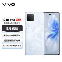 vivo【2万+人加购】S18Pro 16+512GB 花似锦 天玑9200+旗舰芯片 后置影棚级柔光环 5000mAh蓝海电池