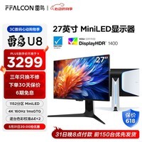 雷鸟（FFALCON）U8 24款 27英寸4K电竞显示器160Hz HDMI2.1 1ms(GTG) HDR1400广色域QD-MiniLED游戏电竞电脑显示器