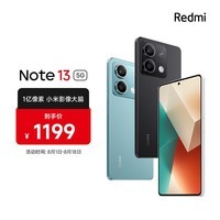 小米Redmi Note13 5G 1亿像素 超细四窄边OLED直屏 8GB+256GB 子夜黑 5G手机