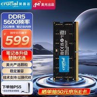 Crucial英睿达 32GB DDR5 5600频率 笔记本内存条 美光（原镁光）原厂颗粒 AI电脑配件