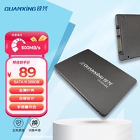 铨兴（QUANXING）256GB SSD固态硬盘 SATA3.0接口 读速高达500MB/s 台式机/笔记本通用 C201