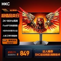 HKC 23.8英寸2K高清180Hz高刷FastIPS电竞屏130%sRGB广色域HDR400旋转升降电脑显示器 猎鹰二代G24H2