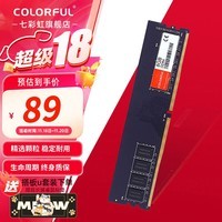 七彩虹（Colorful） DDR4 2666 3200 8G/16G 电脑台式机内存条 马甲条 普条 DDR4 2666 8G 升级3200 8GB 1条 /16GB 1条