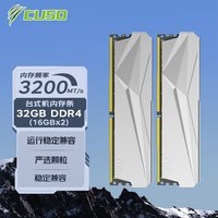 酷兽（CUSO）32GB (16GBx2) 套装 DDR4 3200 台式机内存条 夜枭系列-银甲 intel专用条