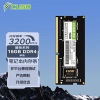 酷兽（CUSO）16GB DDR4  3200 笔记本内存条