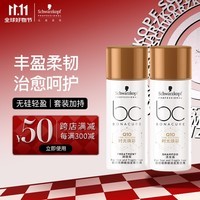 施华蔻专业BC保丽Q10时光焕彩洗护套装 洗发水50ml+护发素50ml 旅行装