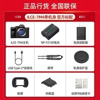 SONY 索尼 ILCE-7M4全画幅微单 数码相机 五轴防抖 4K 60p视频录制a7m4 A7M4 A7M4单机+相机包 官方标配