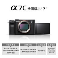 SONY索尼  ILCE-7C 全画幅微单 数码相机7C/7c 轻便小巧实时眼部 A7C/A7CL/a7c 黑色机身（拆机身) 官方标配