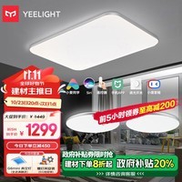 Yeelight易来灵犀led灯吸顶灯 支持米家智能灯具 客厅卧室灯具套餐3室1厅