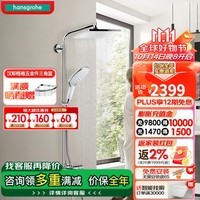 汉斯格雅（Hansgrohe） 恒温花洒240顶喷境雨手持花洒恒温下出水龙头淋浴管套装 240顶喷+150飞雨恒温带下出水