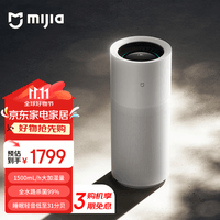 米家小米无雾加湿器3Pro 加湿器卧室 轻音家用办公室大面积 1500ml/h极速加湿 母婴认证电解水UV杀菌