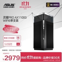 华硕（ASUS）灵耀Pro AX11000M三频万兆分布式Mesh无线路由器/全屋覆盖WiFi6/双2.5G端口/Ai路由/单只装