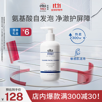 Elta MD【李佳琦同款】氨基酸泡沫洁面乳 洗面奶 207ml/瓶 深层清洁